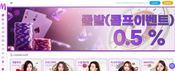 엠벳 mt-55.com 입금 먹튀 목적으로 개설해서 양방 드립 시전하며 당첨금 먹튀