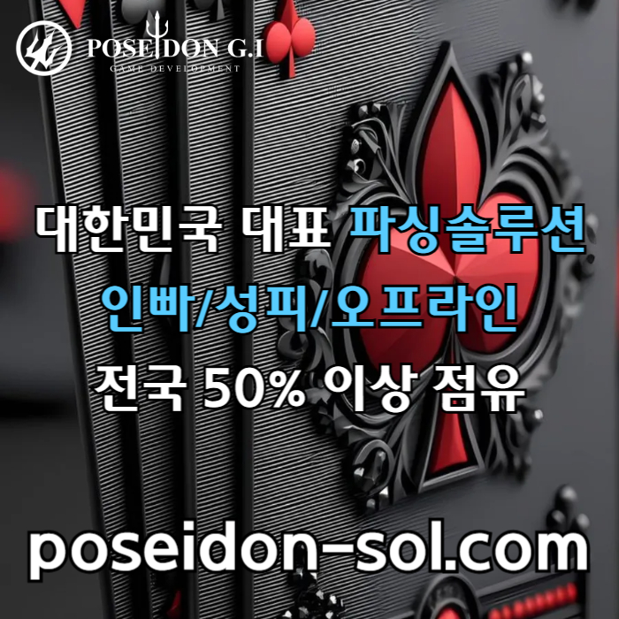 카지노솔루션 | 바카라솔루션 | 카지노분양 | 파싱솔루션 | 성피솔루션 | 포세이돈솔루션
