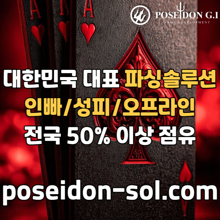 카지노솔루션 | 바카라솔루션 | 카지노분양 | 파싱솔루션 | 성피솔루션 | 포세이돈솔루션