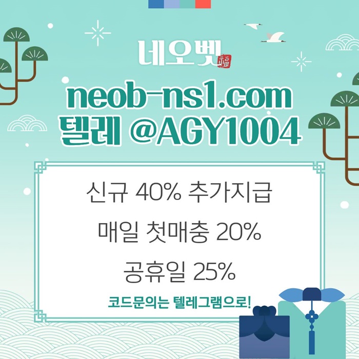 ((네오벳)) 신규40% / 스첫15% / 슬첫10% / 카첫7% / 미첫7%