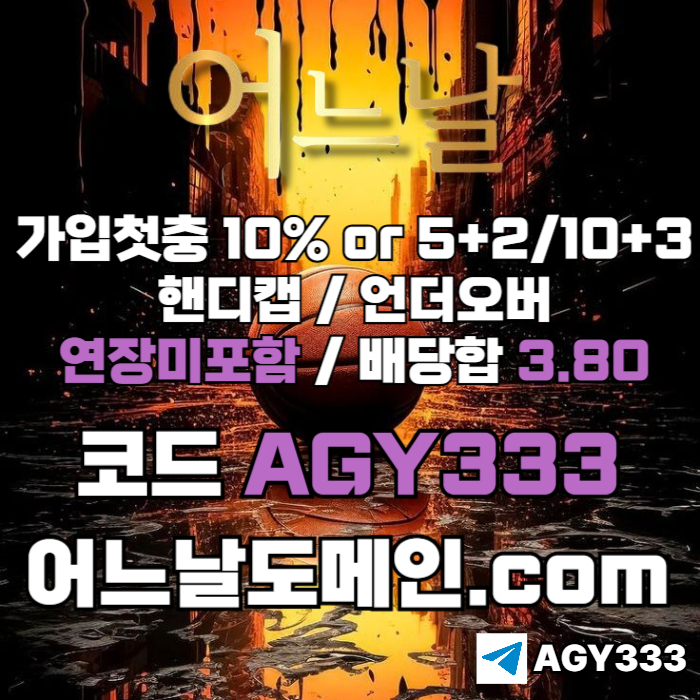 [[[어느날]]] 핸디캡/언더오버 연장미포함 | 배당합 3.80