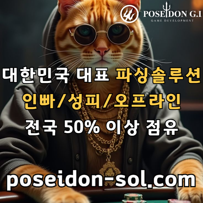 카지노솔루션 | 바카라솔루션 | 카지노분양 | 파싱솔루션 | 성피솔루션 | 포세이돈솔루션