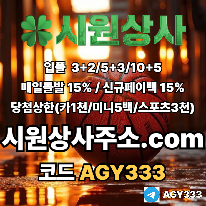 ((((시원상사)))) 신규입플 3+2/5+3/10+5 | 당첨상한3천만