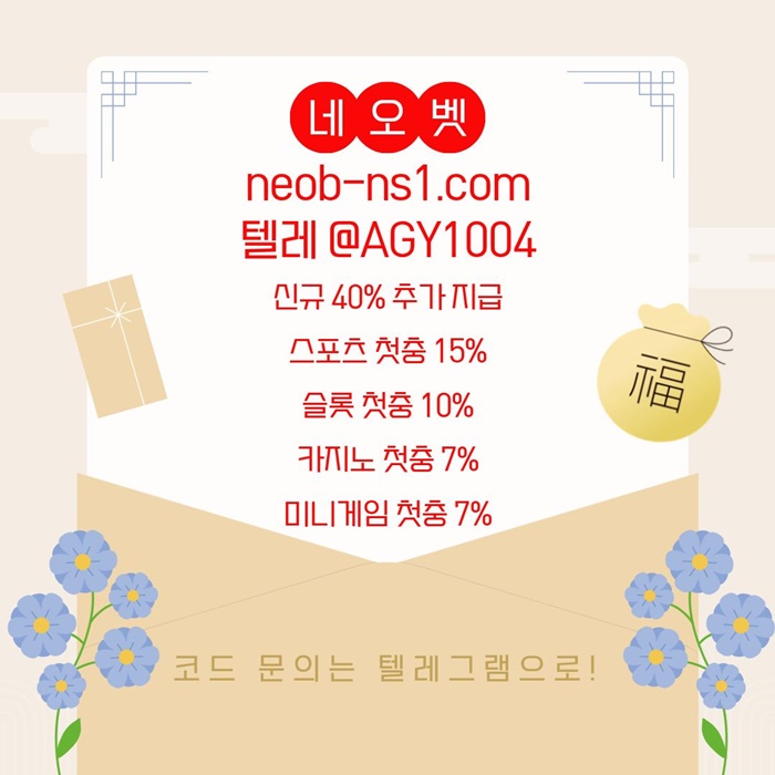 ((네오벳)) 신규40% / 스첫15% / 슬첫10% / 카첫7% / 미첫7%