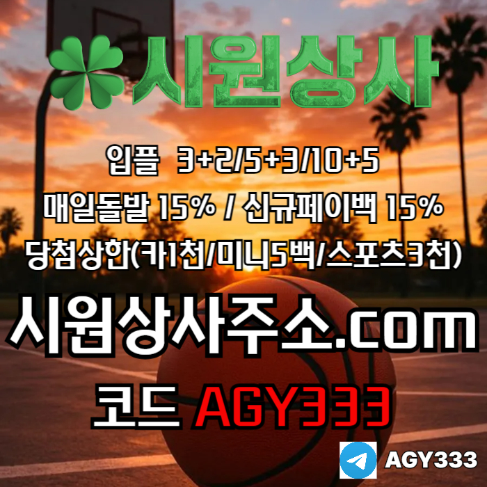 ((((시원상사)))) 신규입플 3+2/5+3/10+5 | 당첨상한3천만