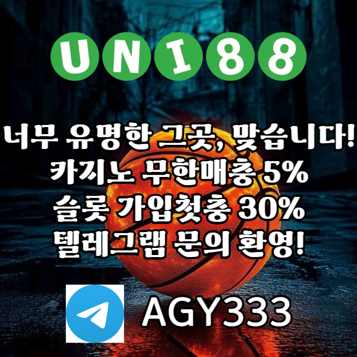 ▶ 유니88벳 ◀ 신규카지노첫충10% _ 완전무제재 _ 스포츠상한3천만 _ 카지노상한5천만