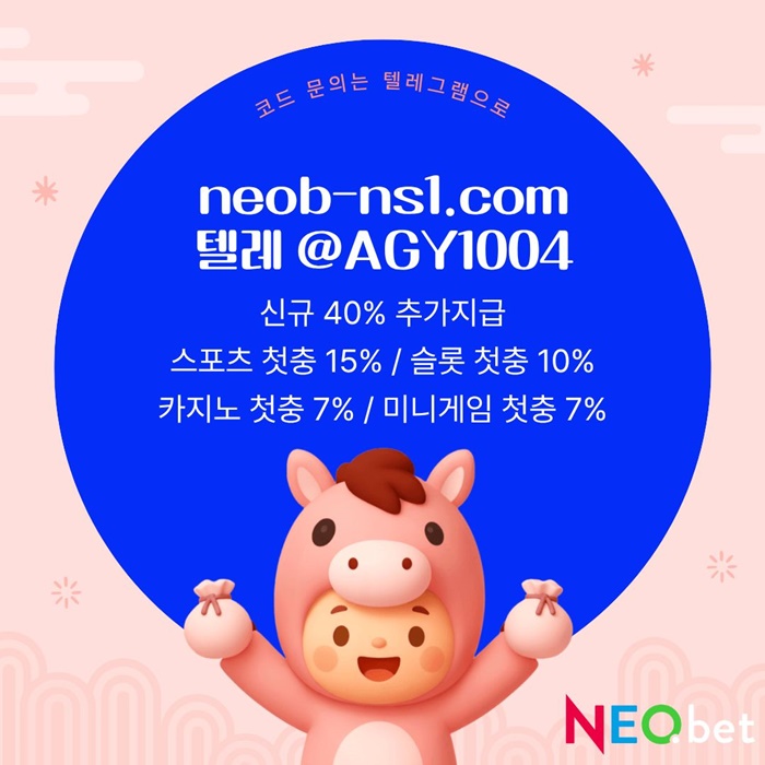 ((네오벳)) 신규40% / 스첫15% / 슬첫10% / 카첫7% / 미첫7%