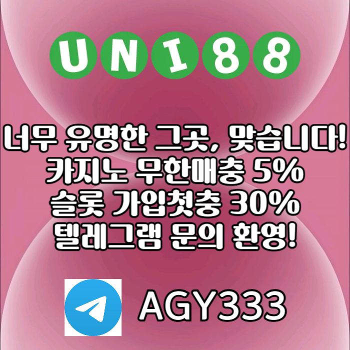 ▶ 유니88벳 ◀ 신규카지노첫충10% _ 완전무제재 _ 스포츠상한3천만 _ 카지노상한5천만