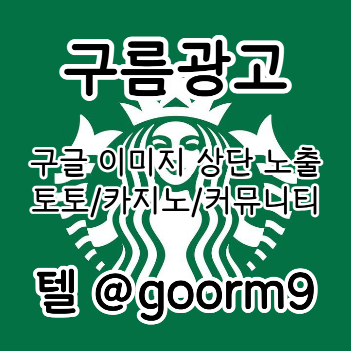 [[홍보대행 1등업체]] 토토홍보 | 카지노홍보 | 커뮤니티홍보 | 구름광고