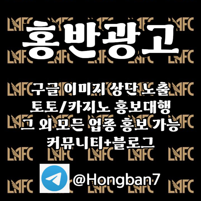 토토홍보 | 카지노홍보 | 커뮤니티홍보는 저희에게 맡겨주세요!