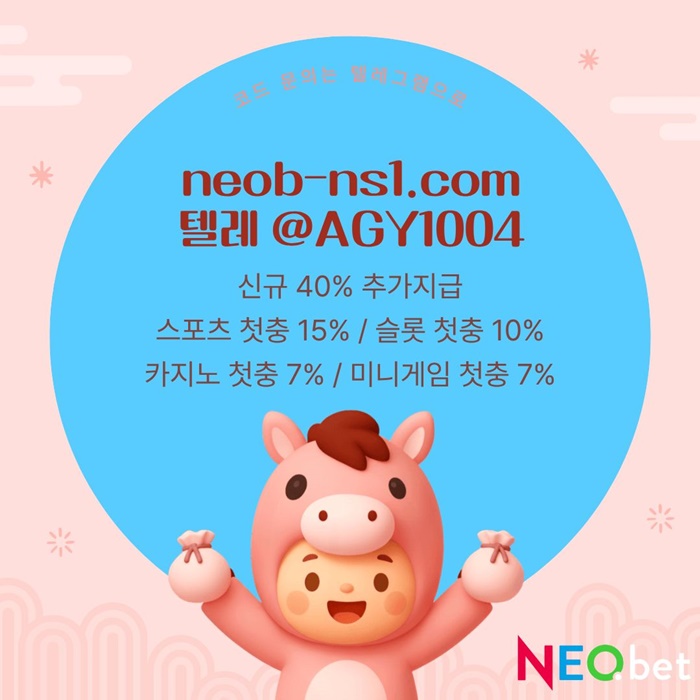 [네오벳] 신규첫충 40% | 카지노첫충 7% | 스포츠첫충 15%