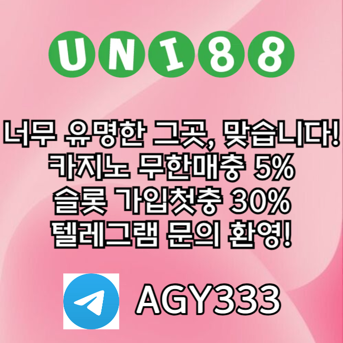 [([(유니88벳)])] 양빵+고액+소액 모두 ok! _ 신규(스포츠30%/5+3/10+5 _ 카지노10%)