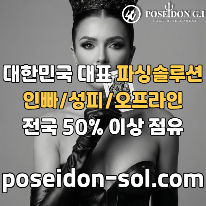 카지노솔루션 | 바카라솔루션 | 카지노분양 | 파싱솔루션 | 성피솔루션 | 포세이돈솔루션