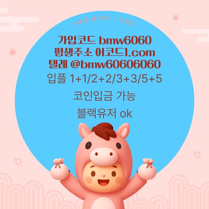 오래된 1세대 사이트 [(어코드)] 가입기간 | 신규입플 5+5 | 업계최고배당