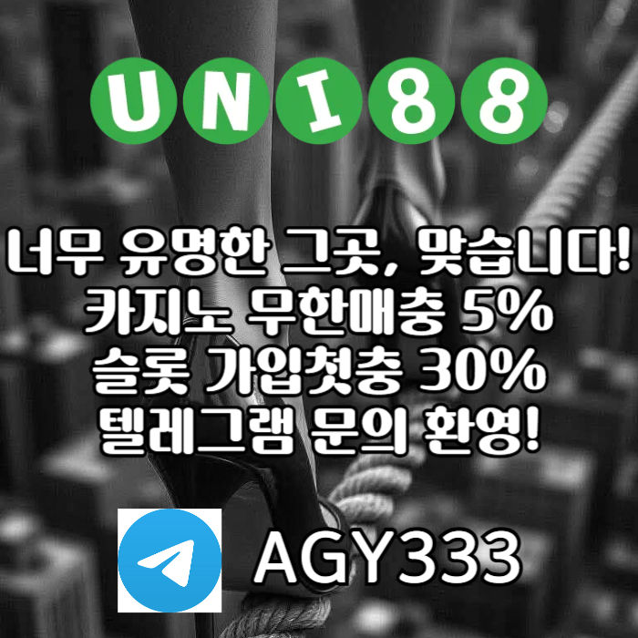 ▶ 유니88벳 ◀ 신규카지노첫충10% _ 완전무제재 _ 스포츠상한3천만 _ 카지노상한5천만