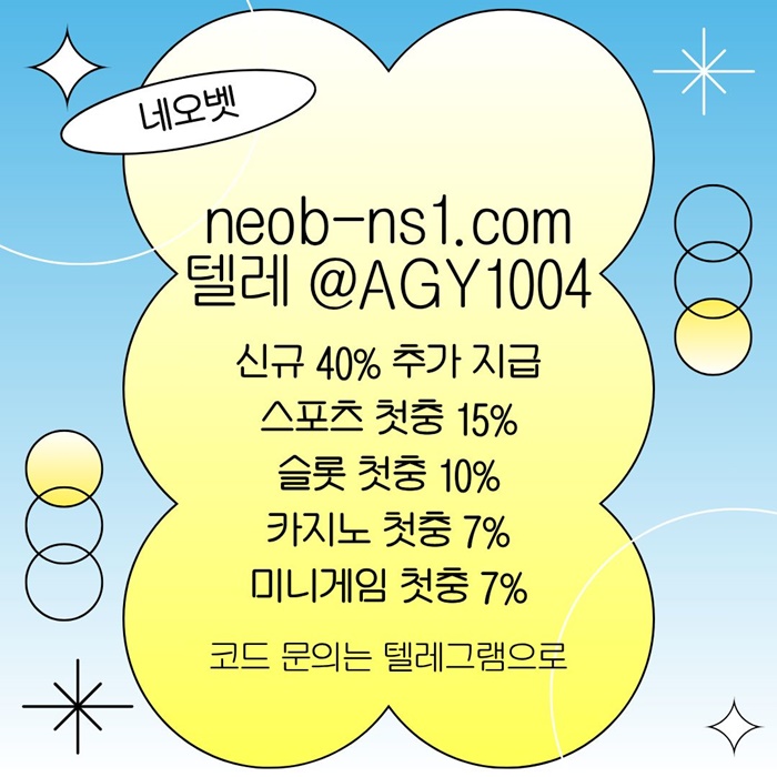 ((네오벳)) 신규40% / 스첫15% / 슬첫10% / 카첫7% / 미첫7%