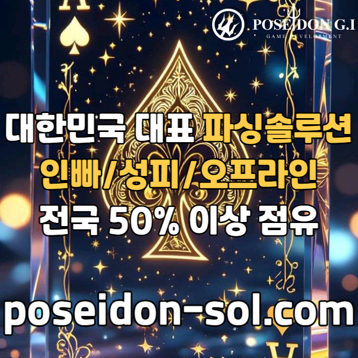 카지노솔루션 | 바카라솔루션 | 카지노분양 | 파싱솔루션 | 성피솔루션 | 포세이돈솔루션