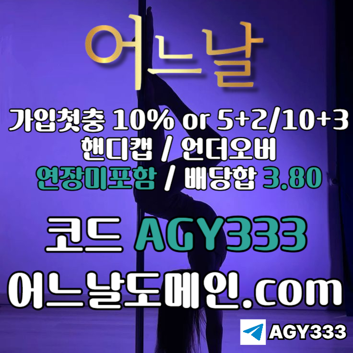 [[[어느날]]] 핸디캡/언더오버 연장미포함 | 배당합 3.80