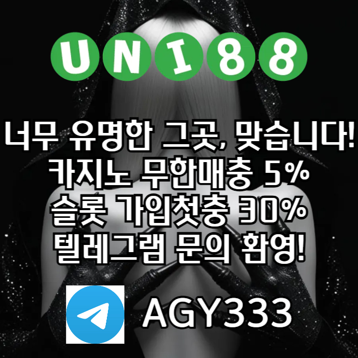 [([(유니88벳)])] 양빵+고액+소액 모두 ok! _ 신규(스포츠30%/5+3/10+5 _ 카지노10%)