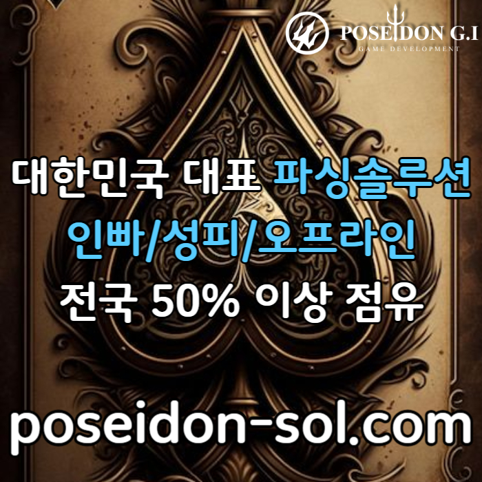 카지노솔루션 | 바카라솔루션 | 카지노분양 | 파싱솔루션 | 성피솔루션 | 포세이돈솔루션