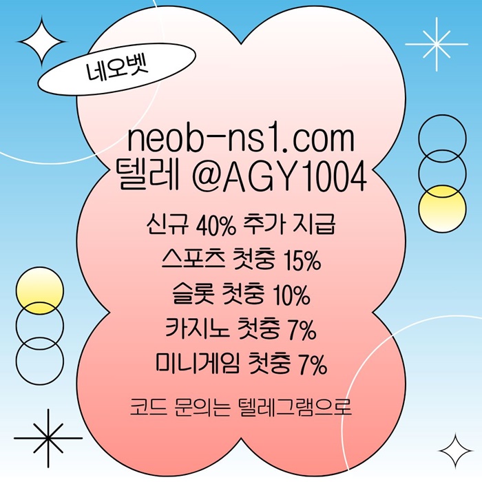 [네오벳] 신규첫충 40% | 카지노첫충 7% | 스포츠첫충 15%