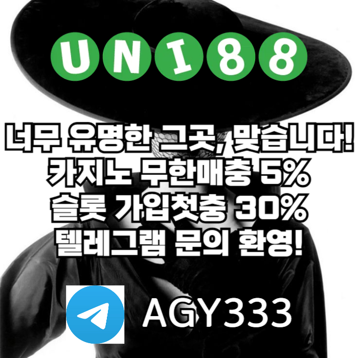 [ "UNI88BET(유니88벳)" 먹튀걱정없는 해외놀이터가 대세지요! 카지노첫충10%]