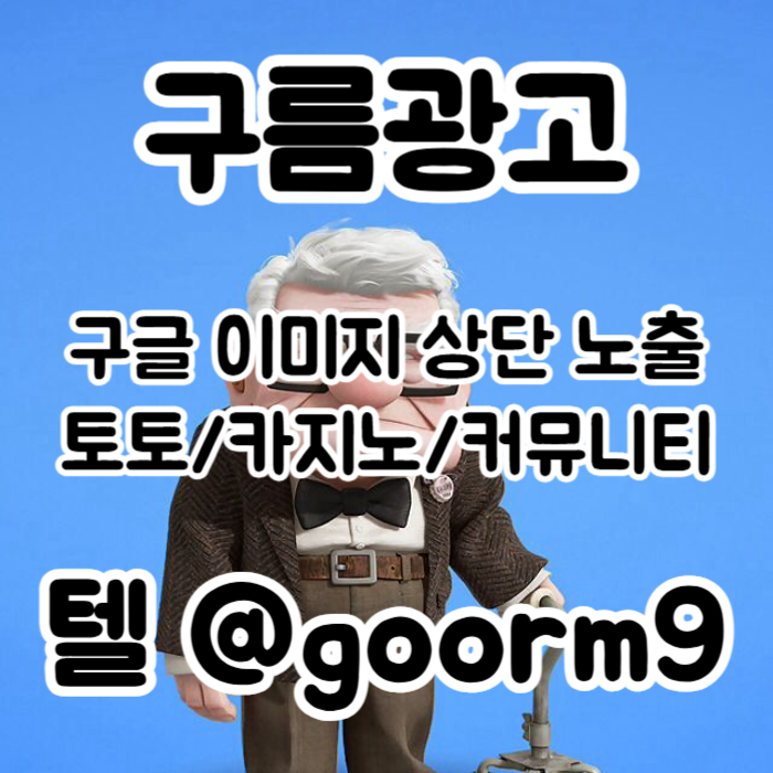 [[홍보대행 1등업체]] 토토홍보 | 카지노홍보 | 커뮤니티홍보 | 구름광고