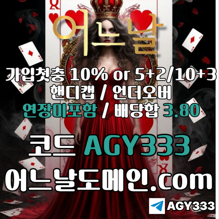 [[[어느날]]] 핸디캡/언더오버 연장미포함 | 배당합 3.80