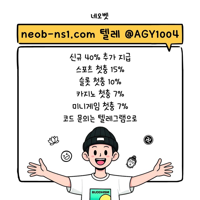 ((네오벳)) 신규40% / 스첫15% / 슬첫10% / 카첫7% / 미첫7%