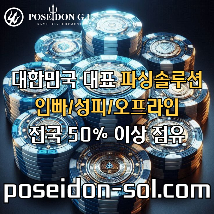 카지노솔루션 | 바카라솔루션 | 카지노분양 | 파싱솔루션 | 성피솔루션 | 포세이돈솔루션