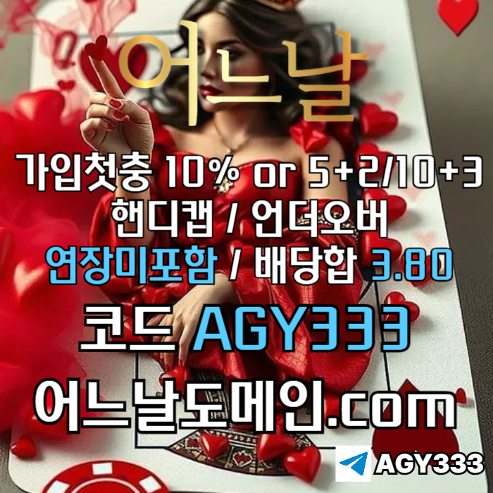 [[[어느날]]] 핸디캡/언더오버 연장미포함 | 배당합 3.80