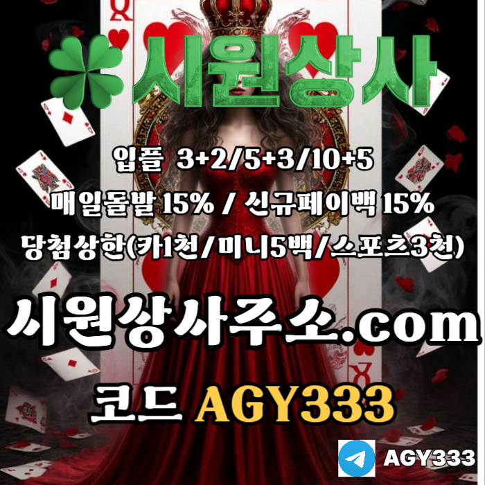 ((((시원상사)))) 신규입플 3+2/5+3/10+5 | 당첨상한3천만
