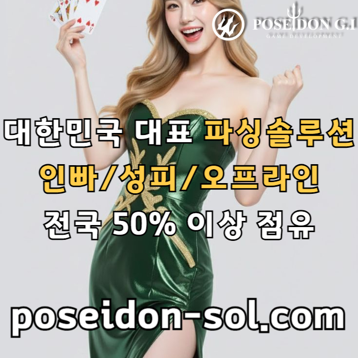카지노솔루션 | 바카라솔루션 | 카지노분양 | 파싱솔루션 | 성피솔루션 | 포세이돈솔루션
