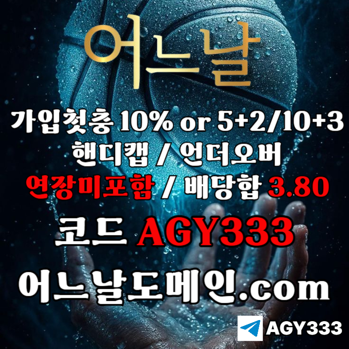 [[[어느날]]] 핸디캡/언더오버 연장미포함 | 배당합 3.80