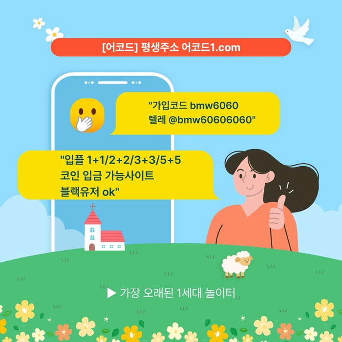 오래된 1세대 사이트 [(어코드)] 가입기간 | 신규입플 5+5 | 업계최고배당