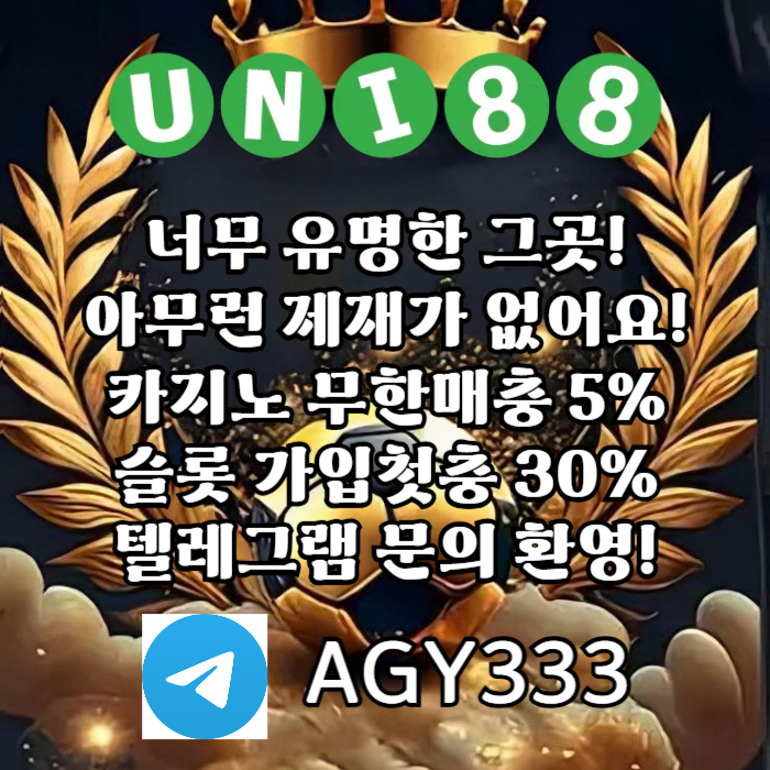 ▶ 유니88벳 ◀ 신규카지노첫충10% _ 완전무제재 _ 스포츠상한3천만 _ 카지노상한5천만