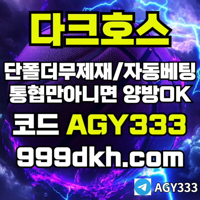 (다크호스)(단폴더무제재)(TONG협만아니면(양방OK))(플레이홀덤)