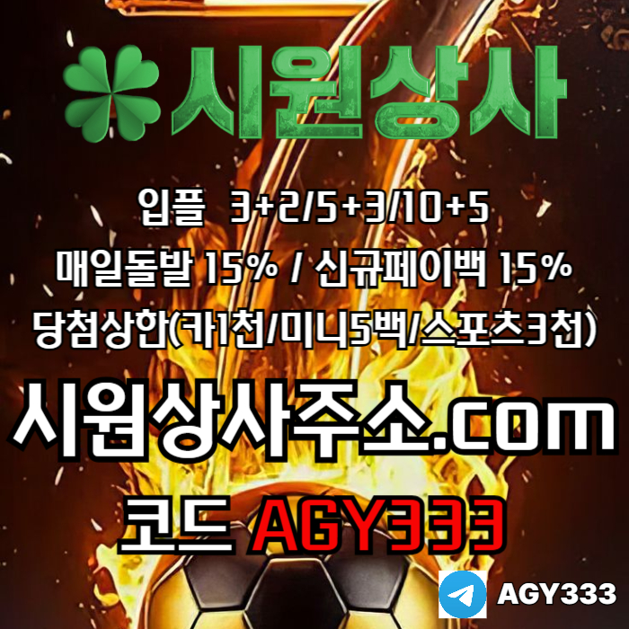((((시원상사)))) 신규입플 3+2/5+3/10+5 | 당첨상한3천만