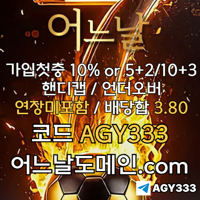 [[[어느날]]] 핸디캡/언더오버 연장미포함 | 배당합 3.80