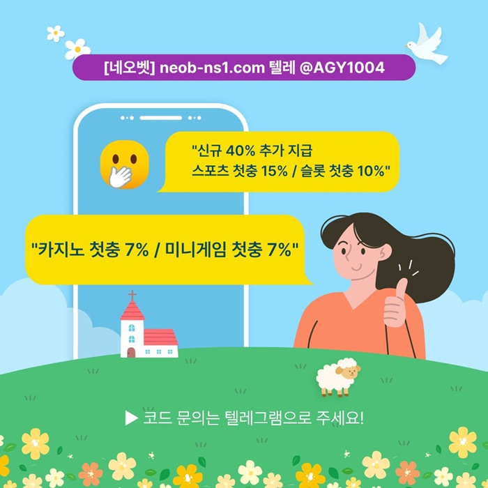 ((네오벳)) 신규40% / 스첫15% / 슬첫10% / 카첫7% / 미첫7%