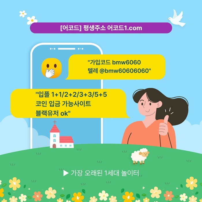 오래된 1세대 사이트 [(어코드)] 가입기간 | 신규입플 5+5 | 업계최고배당