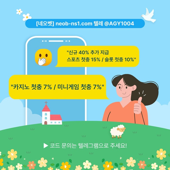 ((네오벳)) 신규40% / 스첫15% / 슬첫10% / 카첫7% / 미첫7%