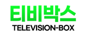 [티비박스] 최신/한국/해외/드라마/영화/애니 !