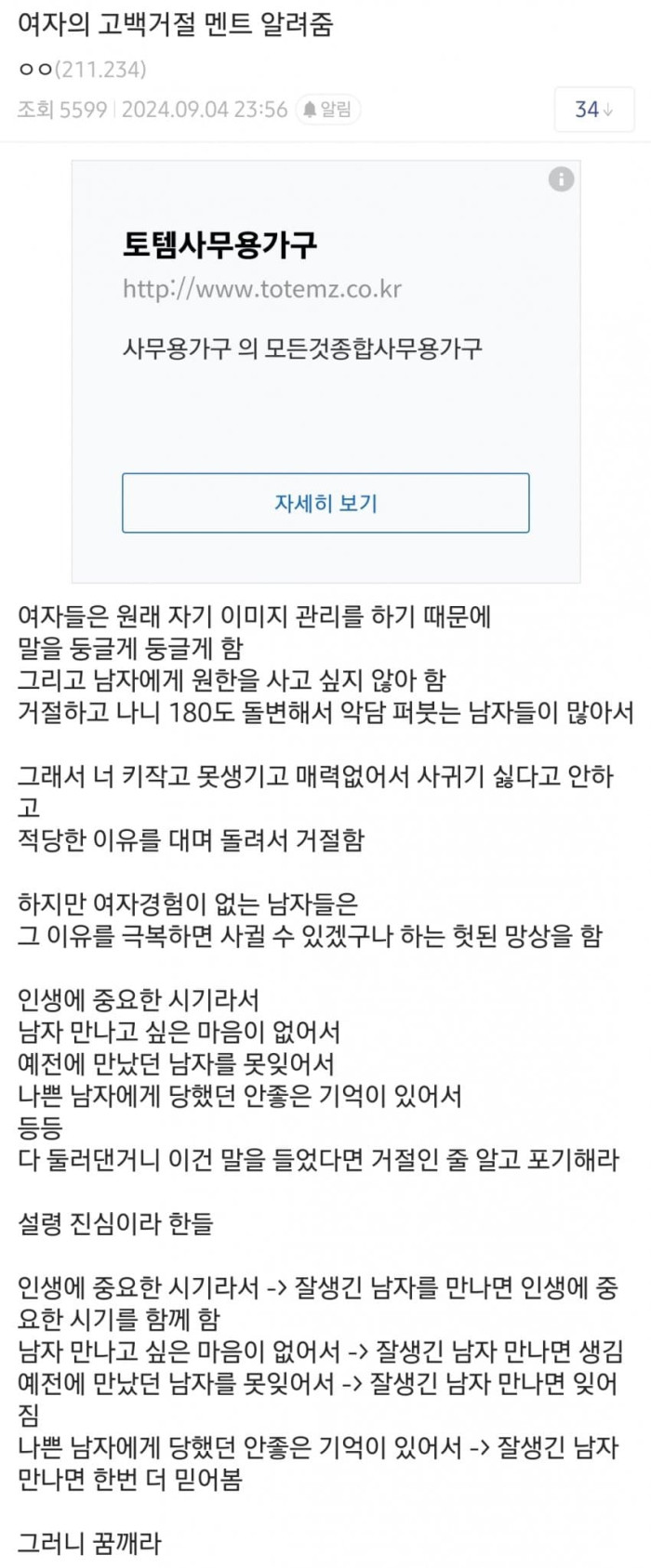 고백 거절 멘트