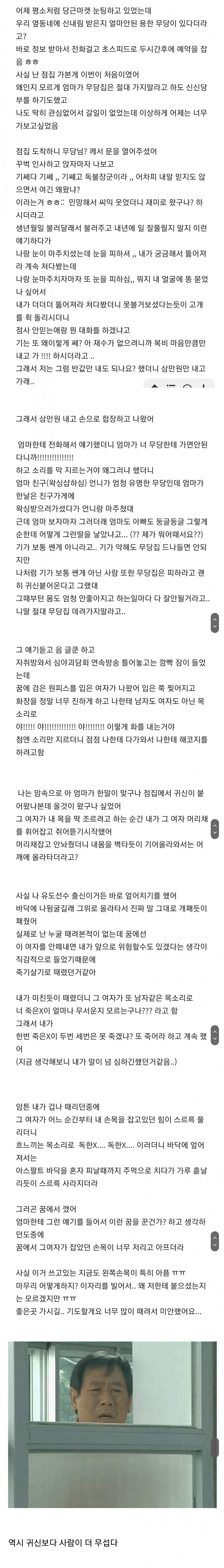 무당집 다녀온 후기