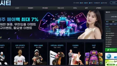 벳시티 betcity-200.com 배팅 후 잃으면 정상 처리하고 당첨되면 바로 차단 먹튀
