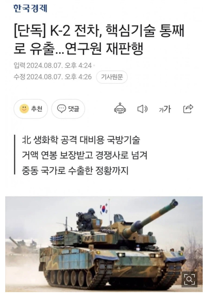 한국 국방기술 또 유출