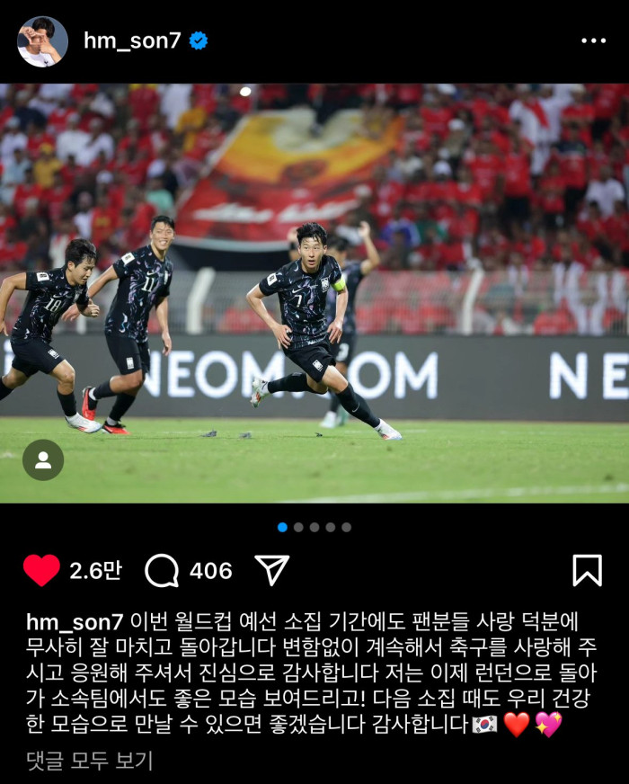 대한민국 축구 그 자체 손흥민 인스타 글
