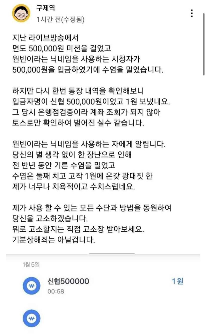 구제역 레전드 사건