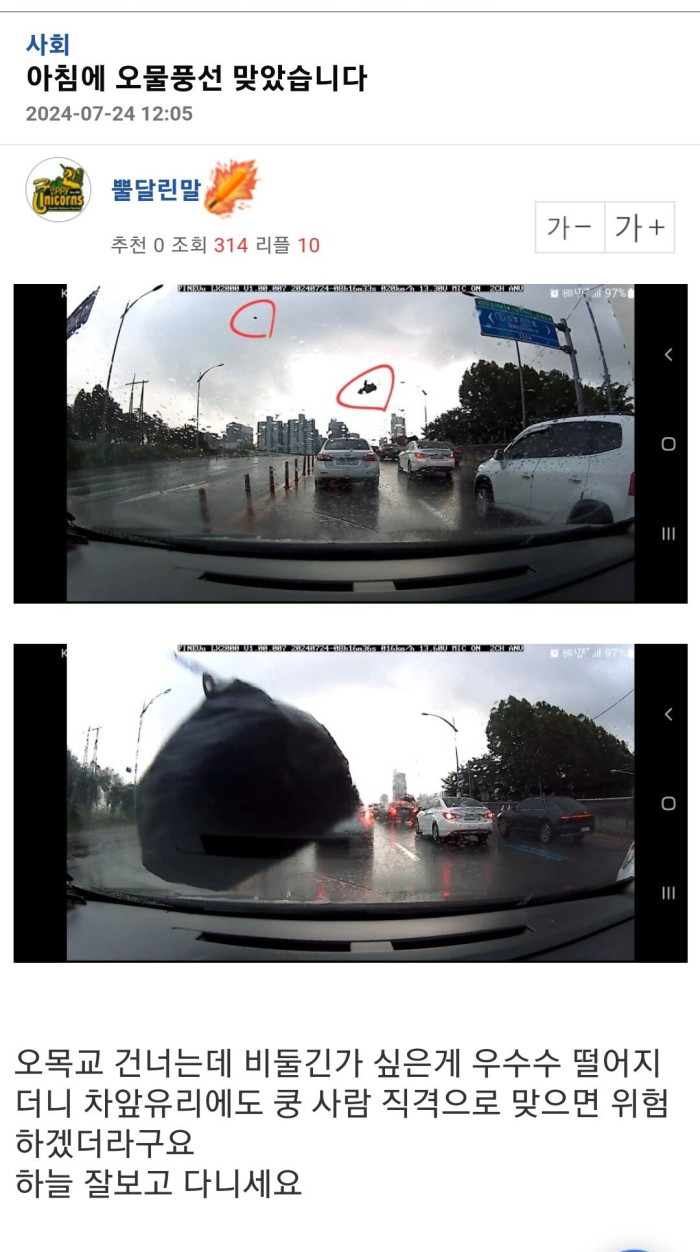 아침에 오물풍선 맞았다는 아재